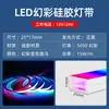 Tira de LED de Silicona Flexible RGB Arcoíris Programable Control por Voz Caballo al Galope KTV Bar Tira de Luz Ambiental Luz de Flujo de Agua