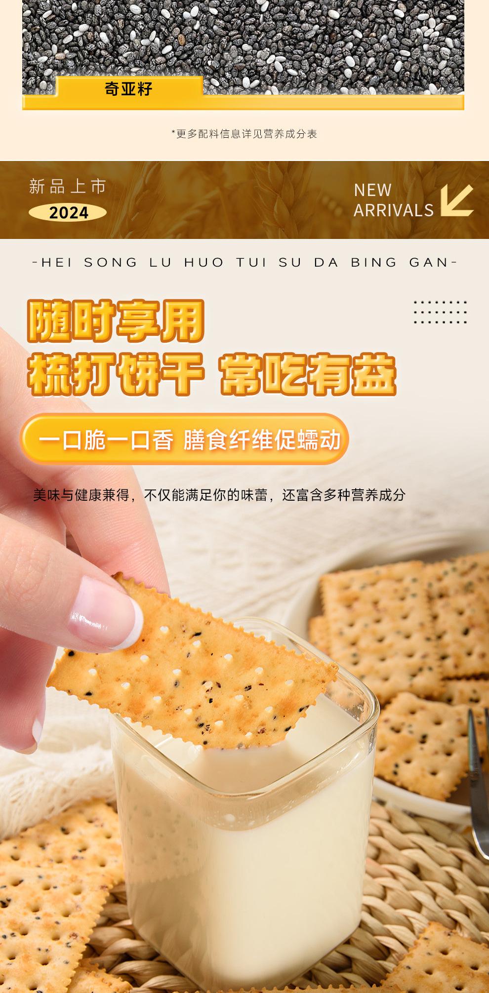 黑松露火腿苏打饼干_07.jpg