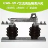 GW9-12kv-630A chave seccionadora de alta tensão externa Huacheng chave de faca de borracha de silicone 10KV 200A