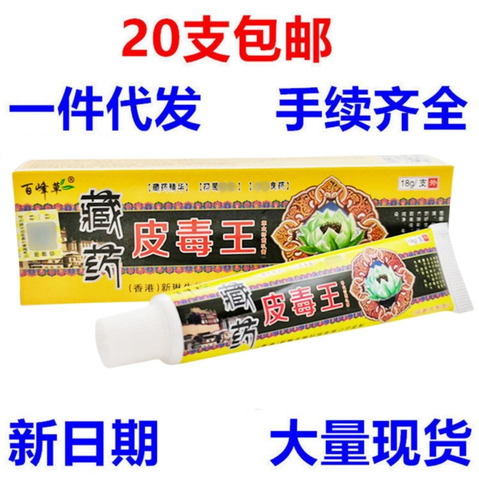 百峰草藏药皮毒王1_副本