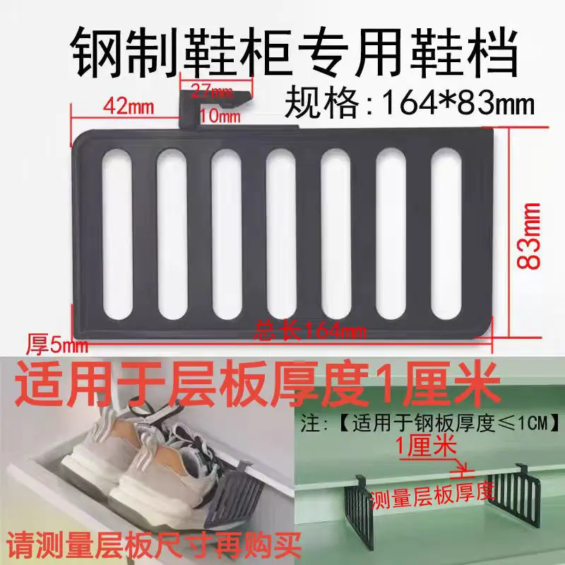 15  钢制鞋柜专用鞋档