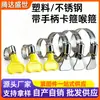 Abrazadera de manguera con mango de acero inoxidable 304, abrazadera de plástico de apriete manual, abrazadera de tubería, anillo de apriete para tubería de agua, abrazadera de tubería fija