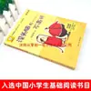 Libros Extracurriculares de Lectura Obligatoria para Primeros y Segundos Grados: Sin Cerebro y Sin Felicidad, Libro Auténtico con Notación Fonética, Versión Completa, Ren Rongrong, Zhejiang