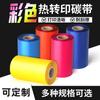 Rollo de cinta de carbono de resina mixta a base de cera de color, cinta para impresora de códigos de barras, película imprimible, etiqueta impermeable