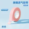 Cinta Transpirable Japonesa para Extensiones de Pestañas, Cinta Especial para Extensiones de Pestañas, Cinta con Agujeros, Parche Aislante para Ojos, Herramientas y Suministros para Extensiones de Pestañas