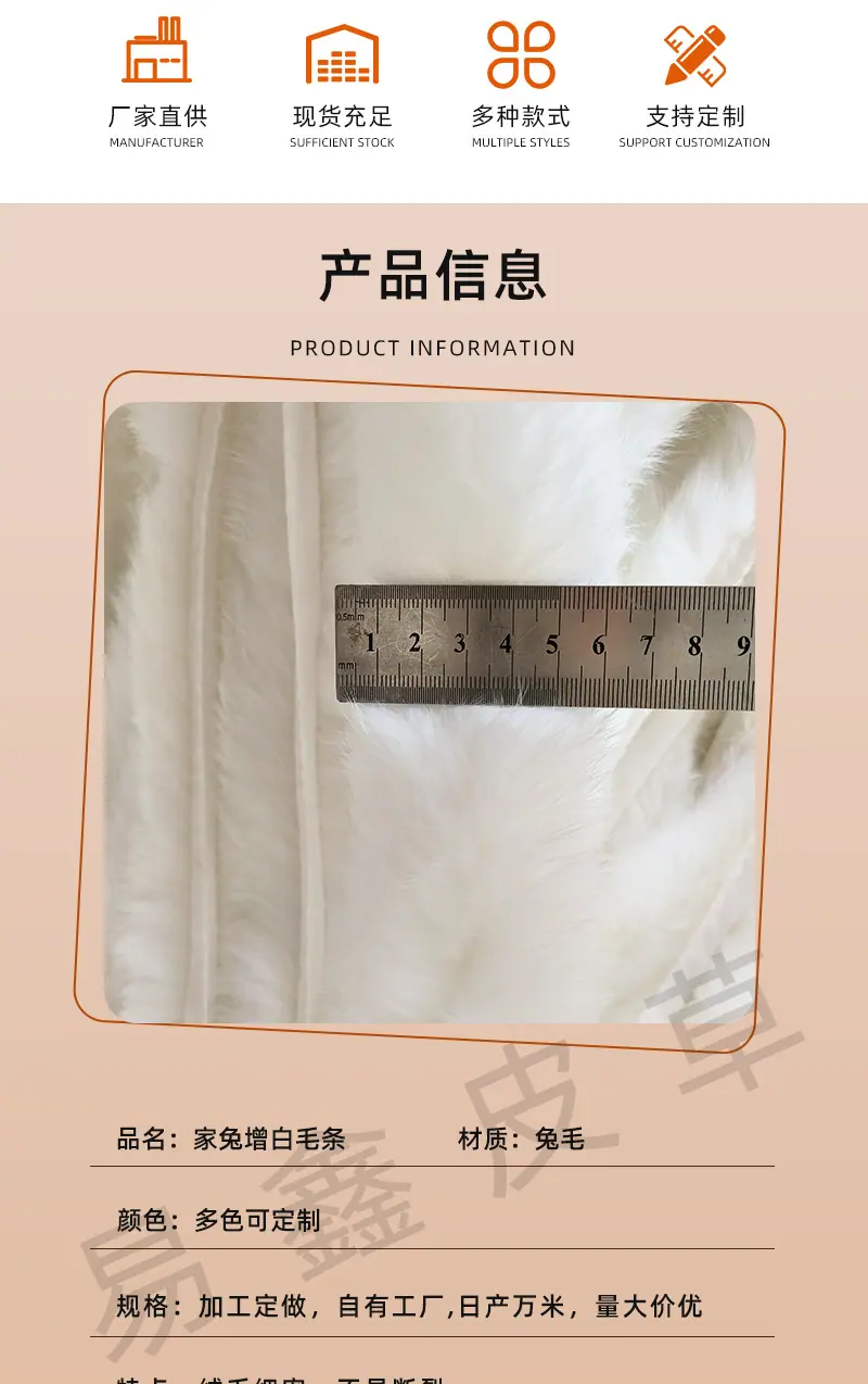 家兔增白毛条_03.jpg