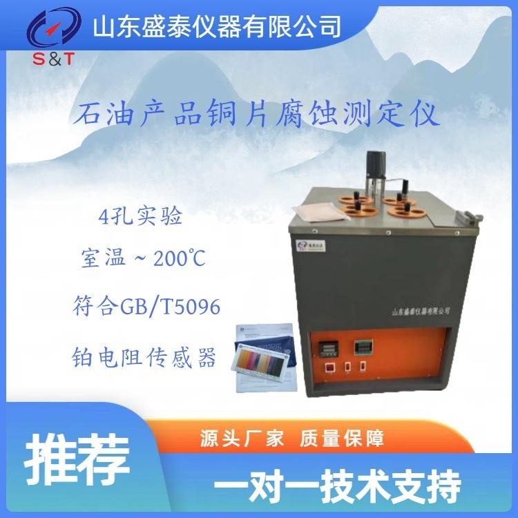 SD 5096石油产品铜片腐蚀测定仪