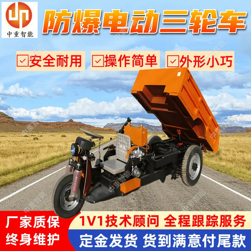 防爆电动三轮车 (2).png