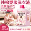 Detergente especial para la ropa de algodón puro de bebés recién nacidos, suave y delicado, no causa rigidez, elimina manchas de leche y orina, apto tanto para la madre como para el bebé
