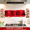 Adesivos à Prova de Óleo para Fogão, Novo Modelo 2027, Decoração de Cozinha, Eletricidade Estática, Alegria de Casa Nova, Decoração para Casa