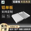 Tablero de Enganche para Anzuelos de Fluorocarbono Revestimiento de Aluminio Techo de Muro Cortina de Aluminio Placa de Aluminio con Patrón de Madera Techo Perforado Tablero Grande Fabricante