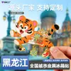 Ímã de geladeira rotativo de metal com comprovante de ingresso de Heilongjiang, marco de atrações populares da cidade, ímã de souvenir turístico cultural e criativo da tendência nacional