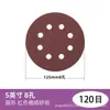 Lija Roja de Venta Caliente Transfronteriza 5 Pulgadas 8 Agujeros Lija de Felpa 125mm Set de Lijas Lijado en Seco Pulido Lija Autoadhesiva de Velcro