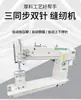 Máquina de costura de ponto reto/reverso automático/levantamento do calcador por vapor/coluna alta longa/agulha dupla síncrona nova para venda por atacado