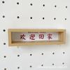 Accesorios para tableros de agujeros, tableros de madera maciza con agujeros redondos, cerillas, palos de madera redondos, estantes para tablillas, ganchos para tablillas de madera