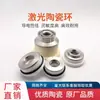 Anillo Cerámico Láser D28D/32D Han'S/Gangchun/Bond D31 Máquina de Corte Cuerpo Cerámico Accesorios Láser de Fibra