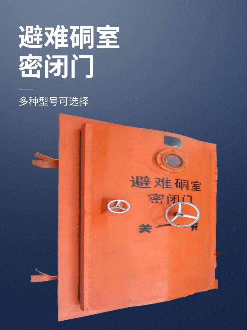 避难硐室密闭门5_1@凡科快图