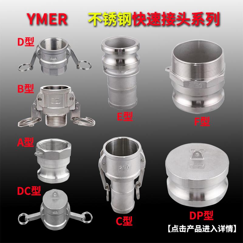 不锈钢快速接头系列详情页.jpg