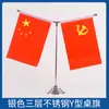 Pequena Bandeira Vermelha Dourada Bandeira em Forma de Y Ornamento Bandeira de Mesa de Escritório Bandeira de Sala de Conferência Haste de Bandeira Suporte de Bandeira Bandeira da Empresa Haste de Bandeira de Aço Inoxidável
