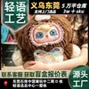 Abrazo de Nube Dulce Serie Luz Fluida Susurrante Peluche Caja Sorpresa Juguete de Moda Figura Lindo Regalo de Cumpleaños para Niñas Producto Nuevo