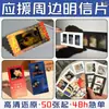 Postales personalizadas de luz y sombra, tarjetas con ventana transparente estilo película invertida, boletos creativos, regalos corporativos, respuesta rápida en lotes pequeños
