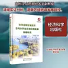 Pesquisa sobre a Diferenciação Espacial da Bacia do Rio Fenhua e Estratégias para o Desenvolvimento Regional Coordenado por Shi Lijiang