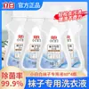 Detergente para Lavar Calcetines Liby Xiaobai Blancos, Agente de Limpieza Especial Desodorante y Antibacteriano para Lavar Calcetines, Detergente para Lavar Ropa Interior, Antibacteriano