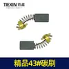 [número 02466] escobilla de carbón 7*11 43 escobilla de carbón máquina cortadora de carbón escobilla de carbón sierra circular eléctrica escobilla de carbón máquina de mármol escobilla de carbón