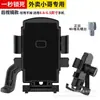 Suporte de telefone para veículo elétrico para entregadores, patinetes elétricos, motocicletas, bicicletas e ciclistas; Suporte de navegação à prova de choque para celular para veículos
