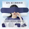 Mascarilla para ojos de gravedad, mascarilla para ojos para dormir, mascarilla para ojos opaca para dormir, de doble cara, con presión suave, disponible del fabricante para venta al por mayor y dropshipping