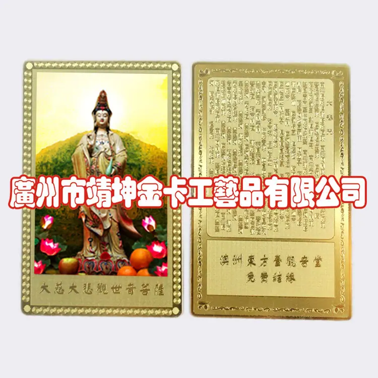 大慈大悲观世音菩萨2