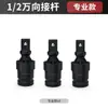Llave Eléctrica Junta Universal Adaptador de Socket Neumático Universal 1/2 Pulgada Barra de Conexión para Llave de Impacto Grande Cabezal de Llave