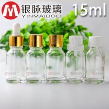15ml透明精油瓶