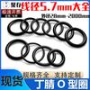 Anel de vedação O-ring Ding Qing Anel de vedação O-ring resistente a óleo Diâmetro do fio 5,7 * Diâmetro externo 30-495 mmO Anel de vedação de borracha