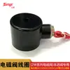 Bobina para válvula solenoide de 2W, bobina completa de 1/2 polegada e 3/4 polegada 1,0 polegada 1,2 polegada universal AC220VDC24V etc.