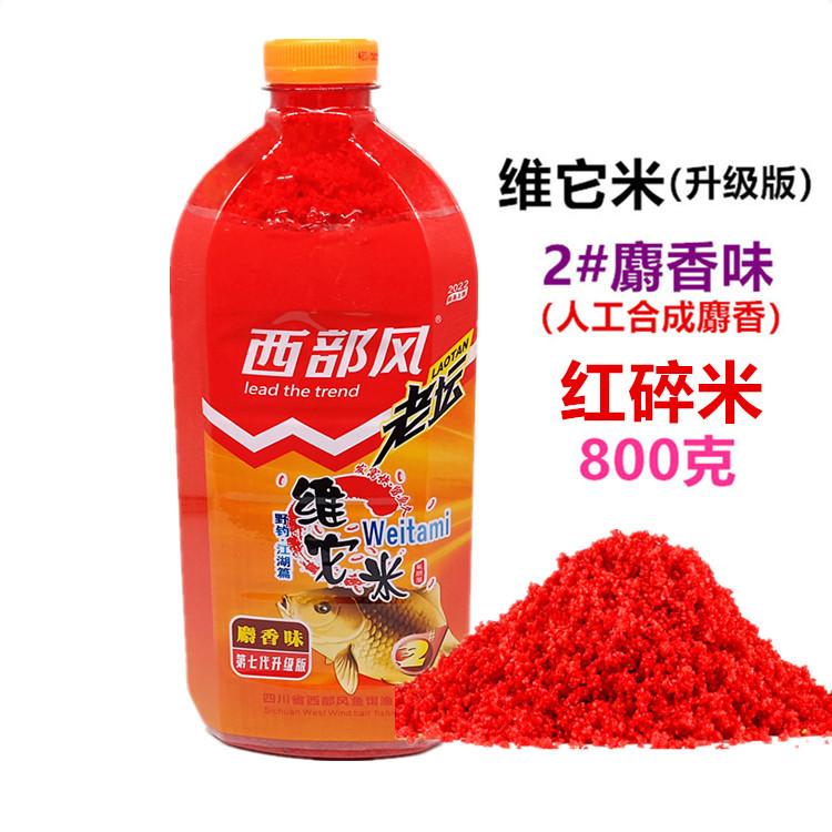 800克升级版2#麝香红碎米1