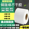 Etiqueta adesiva de papel couché 80*130 vertical 135 etiqueta de código de barras em branco etiqueta adesiva de impressão com fita de carbono 8*13 13,5cm