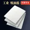 Algodón absorbente de aceite producto industrial algodón absorbente tipo universal algodón absorbente algodón de absorción de agua líquidos ácido-base disolventes de laboratorio tiras