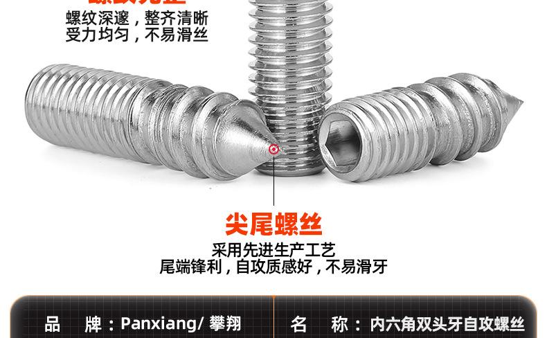 304不锈钢内六角双头牙自攻螺丝_03_11.jpg