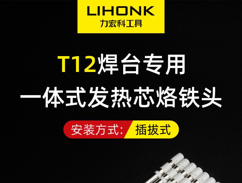 T12烙铁头_01.jpg