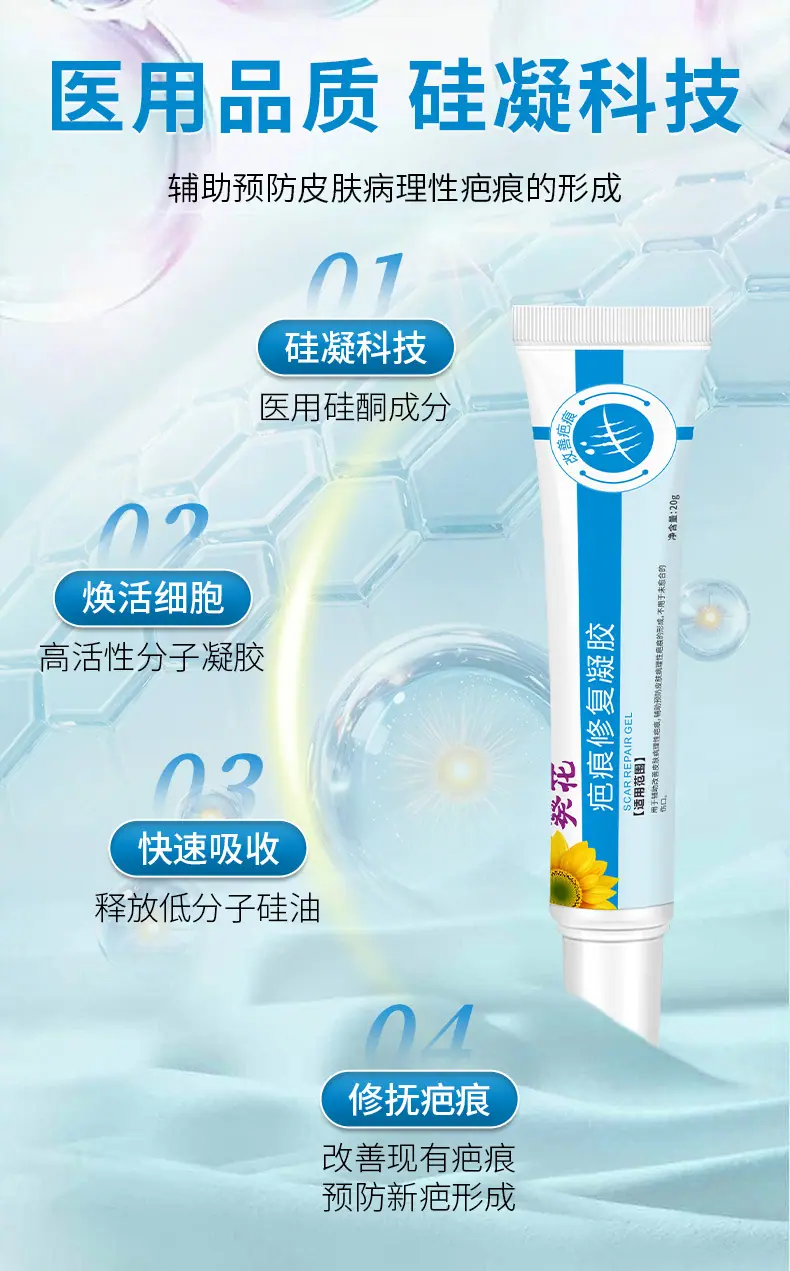 OEM-疤痕修复凝胶-详情页_07