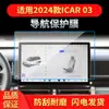 Adequado para 26 Modelos de Película de Vidro Temperado para Navegação Chery Icar03, Tela Central de Controle V25 Icarv23, Película Protetora de Carro X25