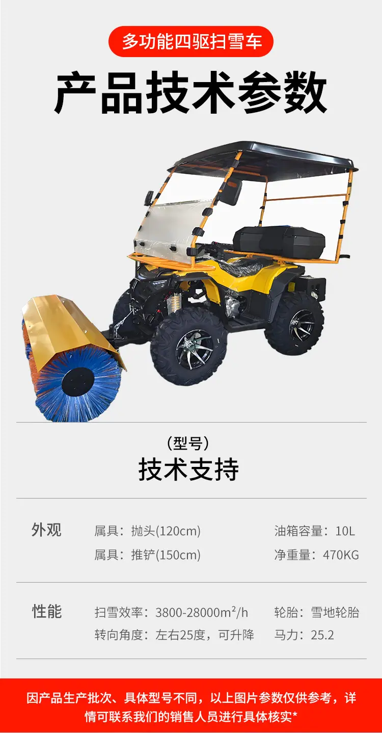 多功能四驱扫雪车详情页-多公司素材_03.jpg