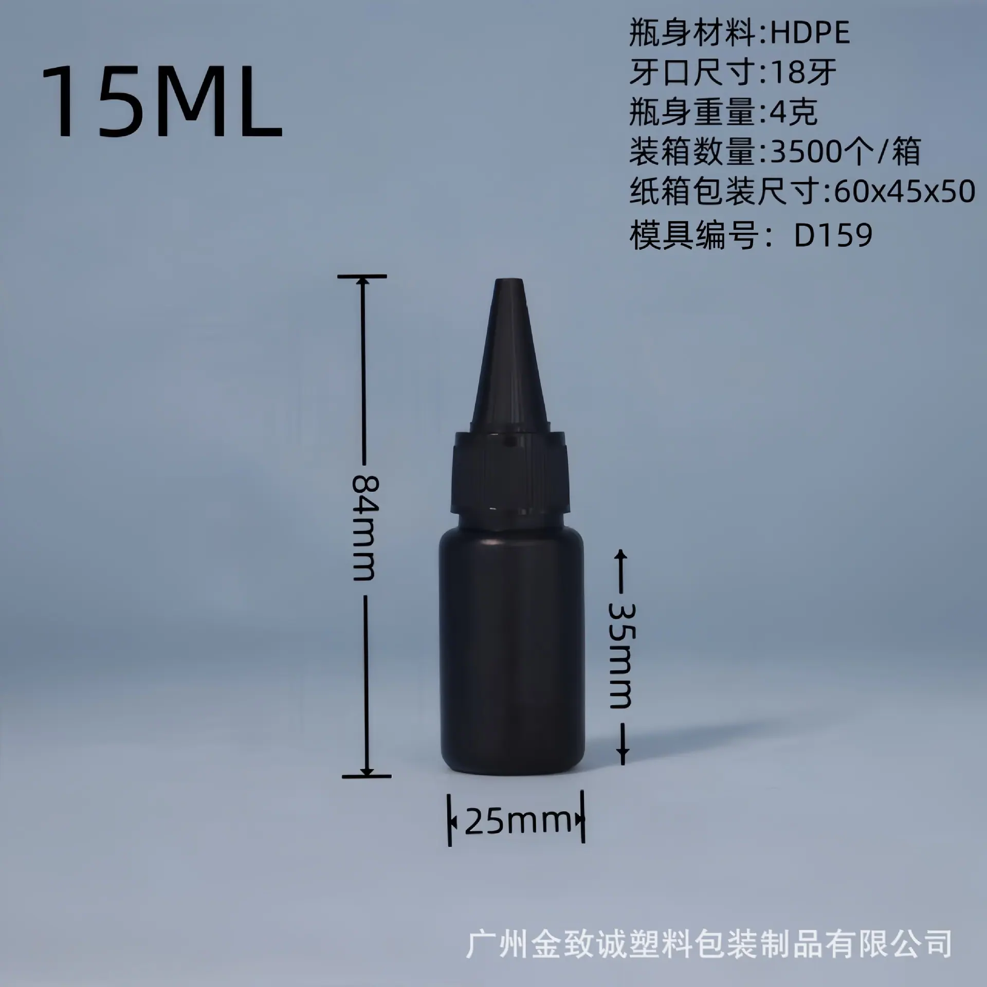 15ML黑色瓶子+尖嘴盖_副本.jpg