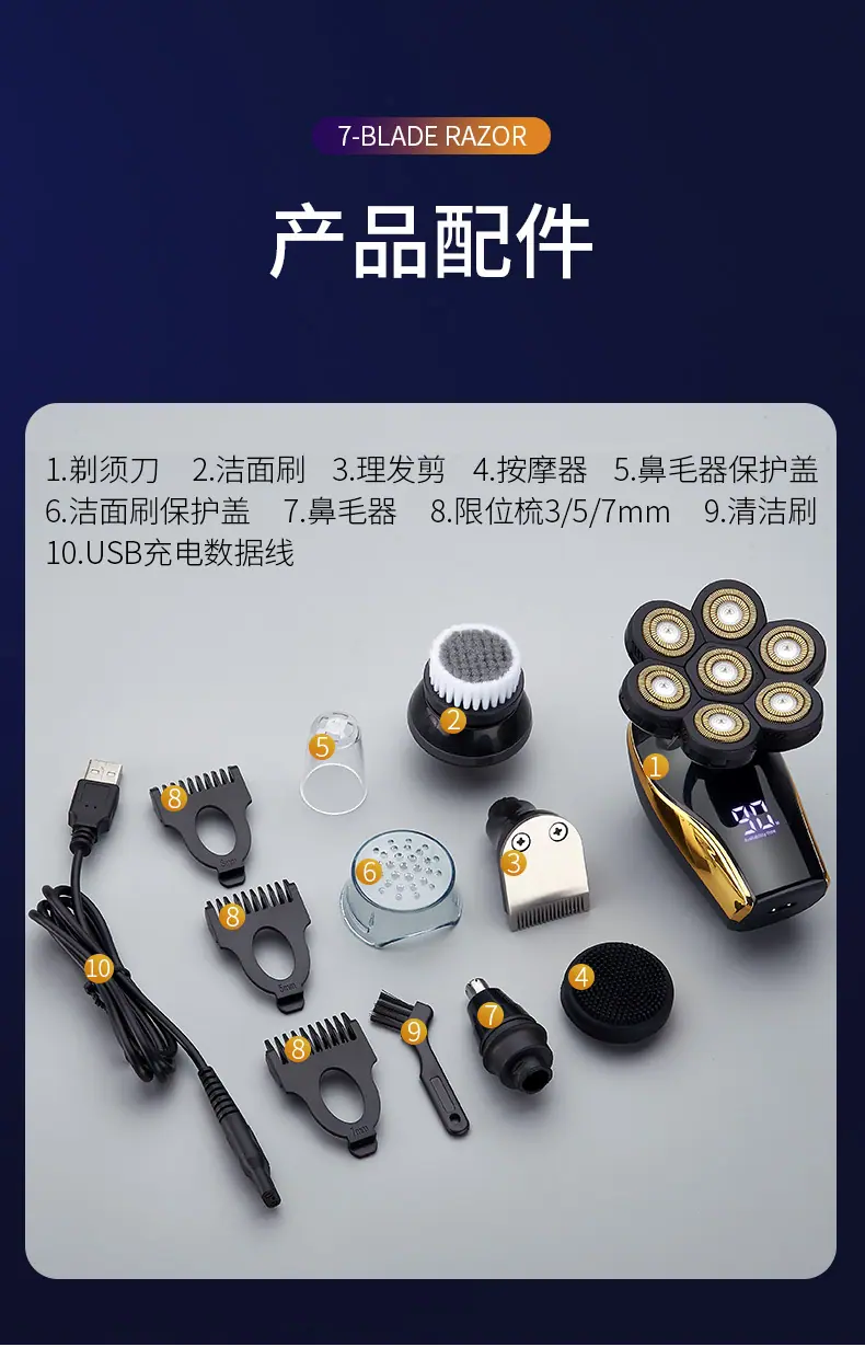 7头剃须刀_17