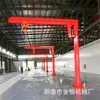 Guindaste de coluna fixa em balanço de 2,8 toneladas, rotativo elétrico, oficina industrial, carregamento e descarregamento de carga, guindaste de balanço de 3 toneladas 5 toneladas