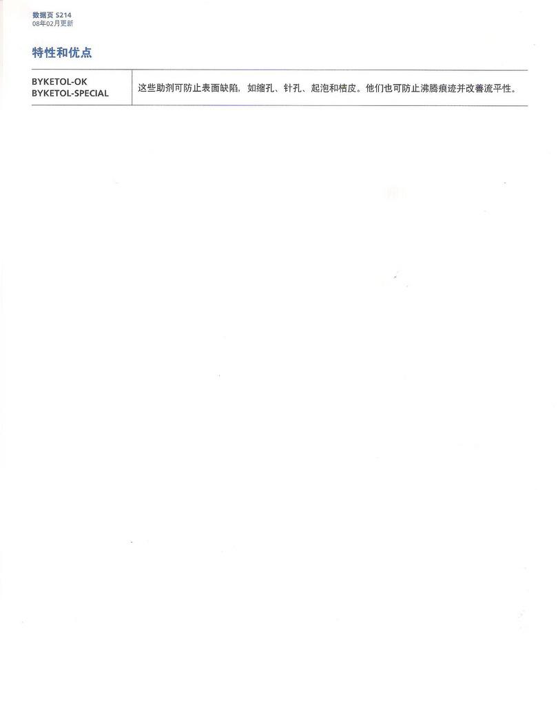 流平剂ETOL-OK、ETOL-SPECIAL第二页