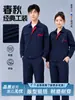 Conjunto de roupas de trabalho para primavera e outono, durável e resistente ao desgaste, com logotipo estampado e bordado, adequado para trabalhadores de fábrica, roupas de proteção do trabalho, uniformes de manutenção de lojas 4S, roupas de trabalho