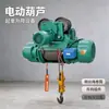 Grúa Polipasto Eléctrico Uso Cable de Acero Polipasto Eléctrico 3 toneladas 5t Grúa con Cable de Acero Antiexplosión Polipasto Eléctrico