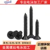 Hardware Preto Eletroforese Dongguan Fábrica de Eletroforese Parafusos Autoatarraxantes Processamento de Eletroforese Fixadores Personalização de Cor Yawang